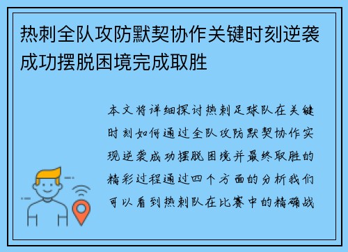 热刺全队攻防默契协作关键时刻逆袭成功摆脱困境完成取胜
