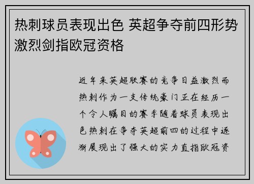 热刺球员表现出色 英超争夺前四形势激烈剑指欧冠资格