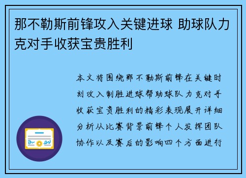 那不勒斯前锋攻入关键进球 助球队力克对手收获宝贵胜利