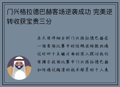门兴格拉德巴赫客场逆袭成功 完美逆转收获宝贵三分