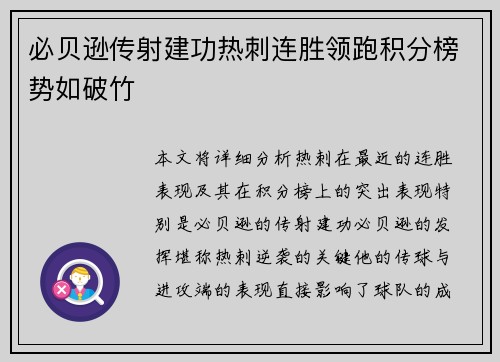 必贝逊传射建功热刺连胜领跑积分榜势如破竹